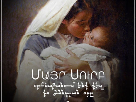 Տոն Ծննդյան Սուրբ Աստվածածնի