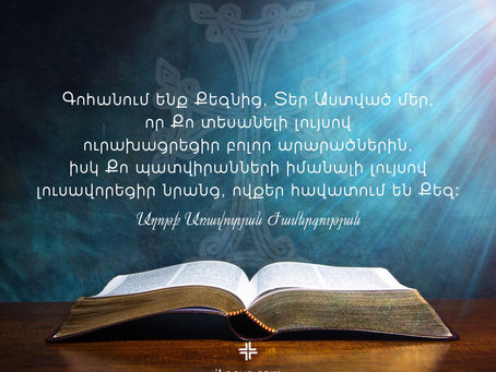 Առավոտյան Աղոթք