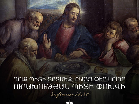 Սուգը ուրախության պիտի փոխվի