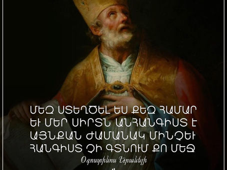 Անհանգիստ Սիրտը