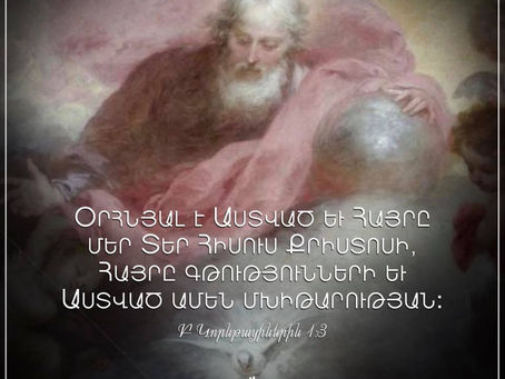 Նեղություն և Մխիթարություն