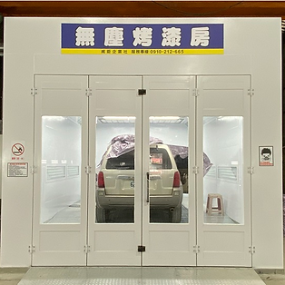新北市蘆洲推薦鈑金烤漆板噴線上報價價目寶城烤漆房.png