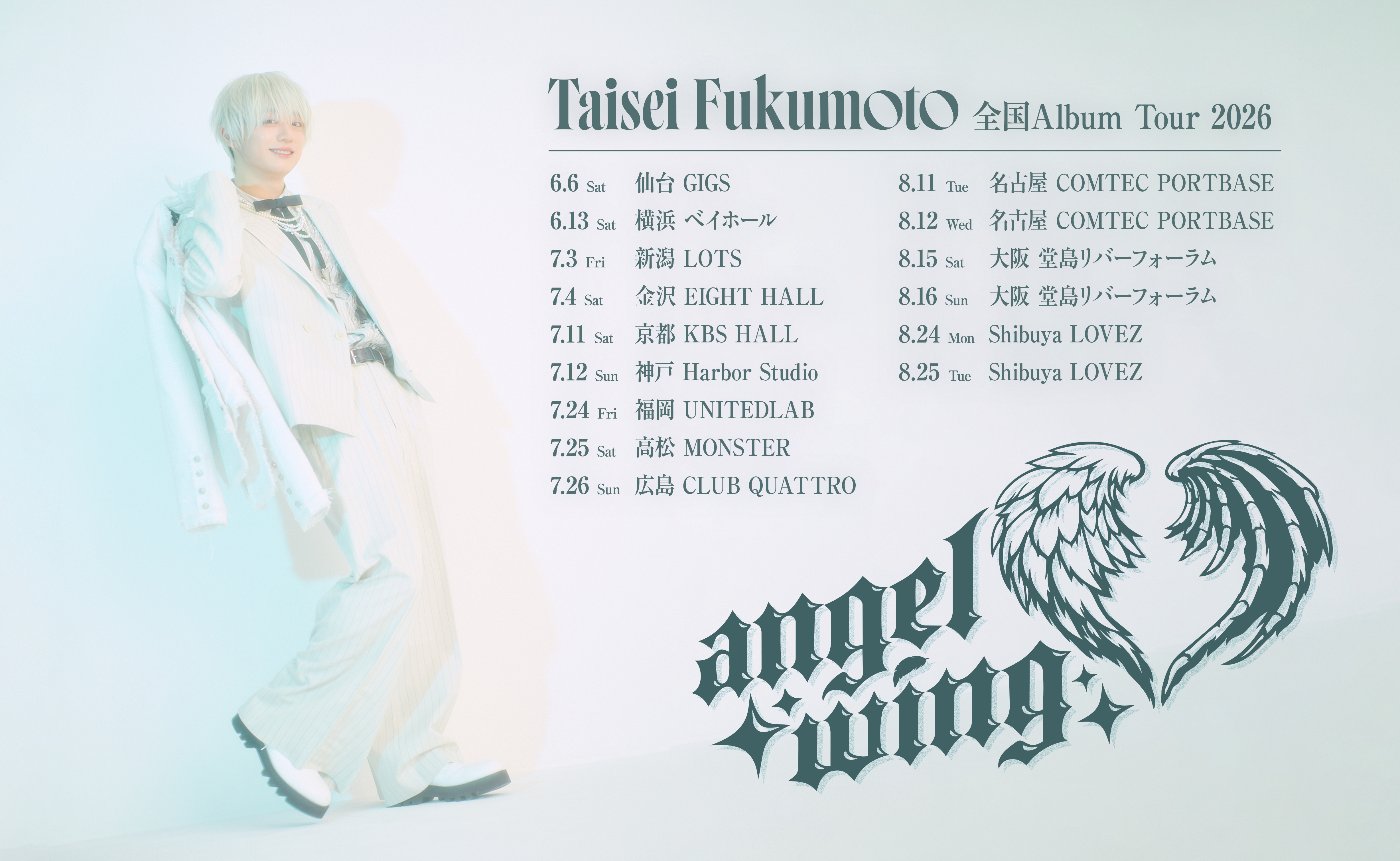 福本大晴 サインボールAぇ!group2019年ツアー 白イメージKV_0213.png