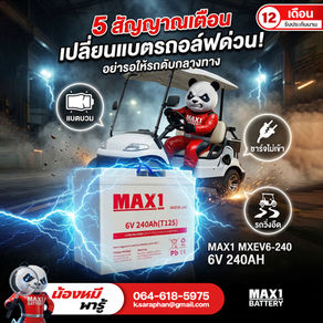 แบตเตอรี่รถกอล์ฟเสื่อมสภาพ