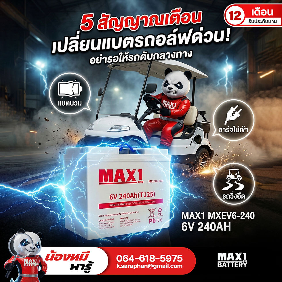 แบตเตอรี่รถกอล์ฟเสื่อมสภาพ