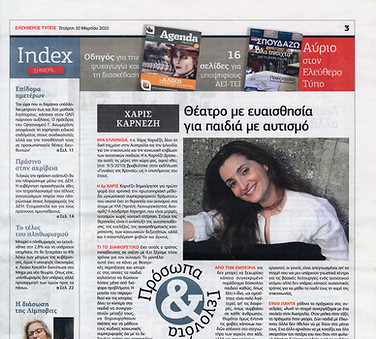 Eleftheros Typos Article.jpg