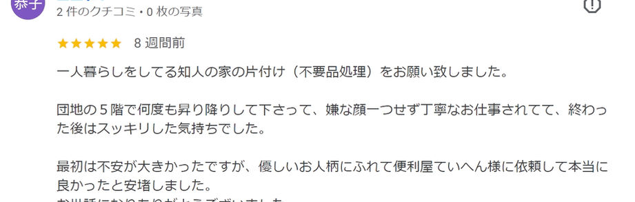 不用品回収、遺品整理