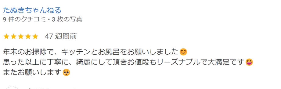 ハウスクリーニング