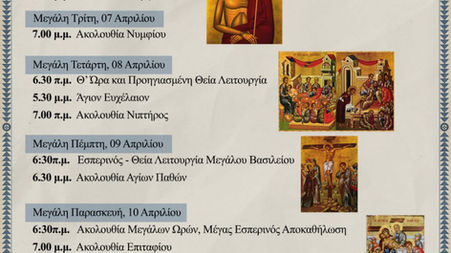 Πρόγραμμα ιερών ακολουθιών Μεγάλης Βδομάδας Ιερού Ναού Αγίου Νεκταρίου