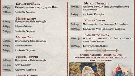 Πρόγραμμα ιερών ακολουθιών Μεγάλης Βδομάδας Ιερού Ναού Αποστόλου Ανδρέα