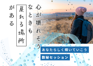 心が壊れそうな時に思い出してほしいこと