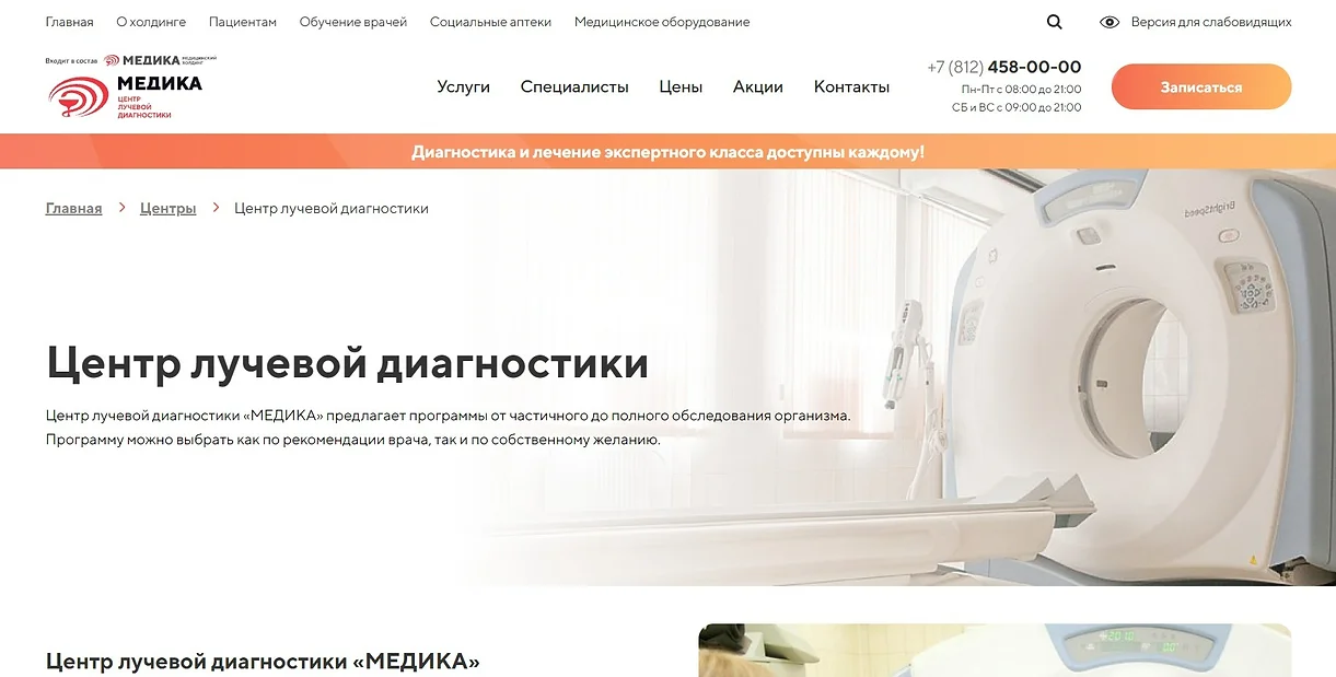Центр МРТ Ами сайт.jpg