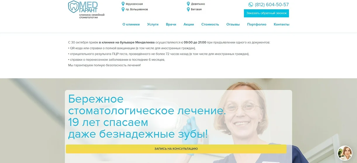 Медицина Северной Столицы сайт.jpg