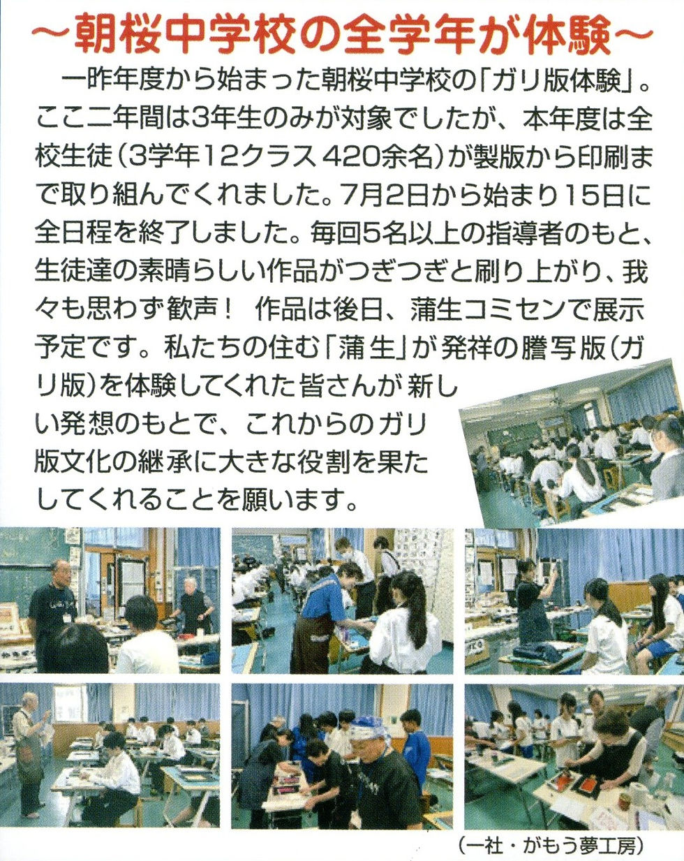 ~朝桜中学校の全学年が体験~