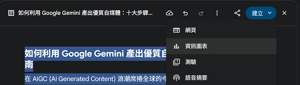 利用Gemini 強大的資訊圖表功能產出數據圖表