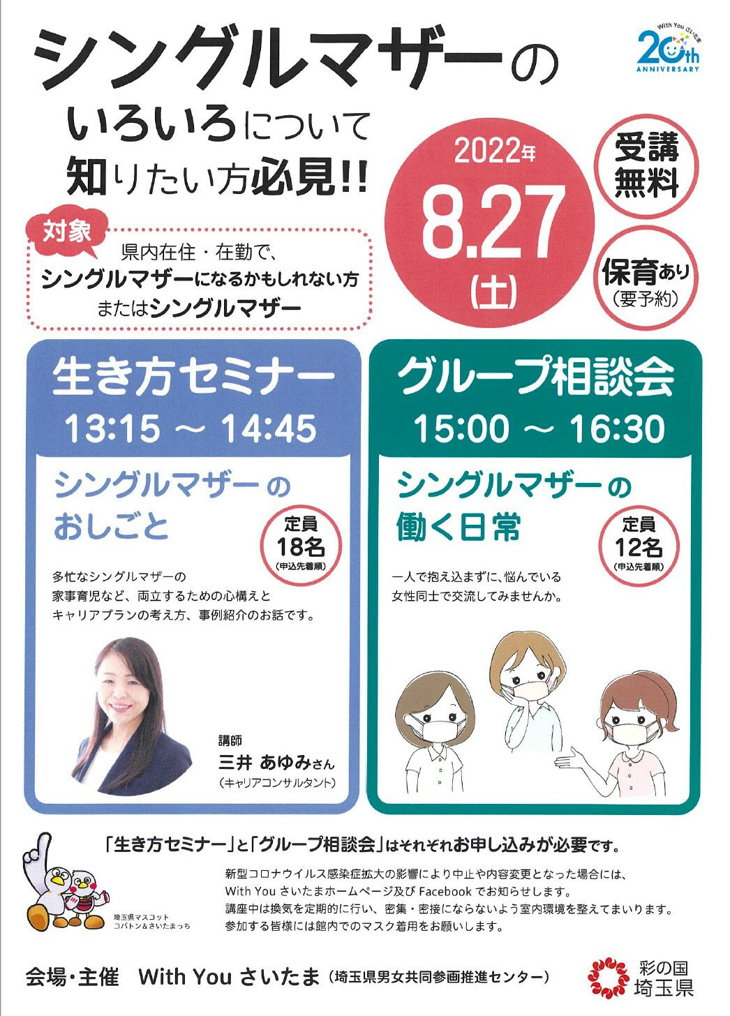 グループ相談会 シングルマザーの働く日常 朝起きてから寝るまで みんなどうしてますか