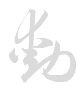 动灰.png