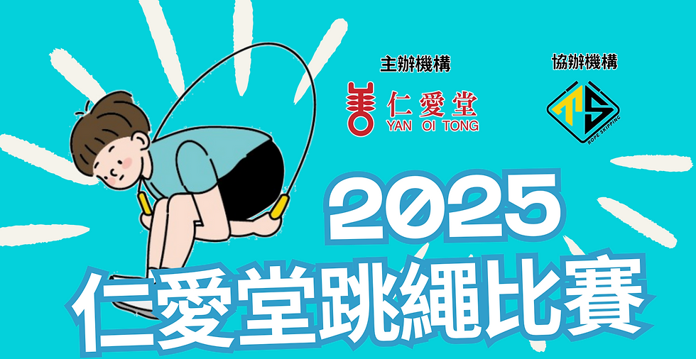 2026年跳繩比賽及活動|25-26花式跳繩比賽資訊
