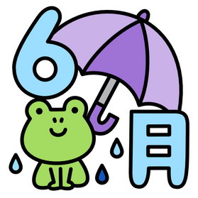 ６月の診療予定