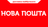 Дизайн-проект для компании «Новая Почта»