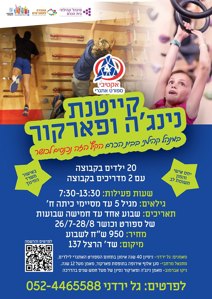 קייטנות נינג'ה ופארקור