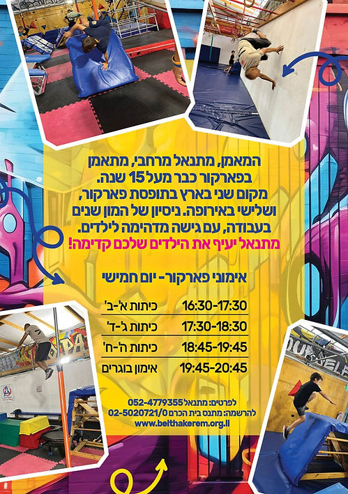 פלייר פארקור.jpeg