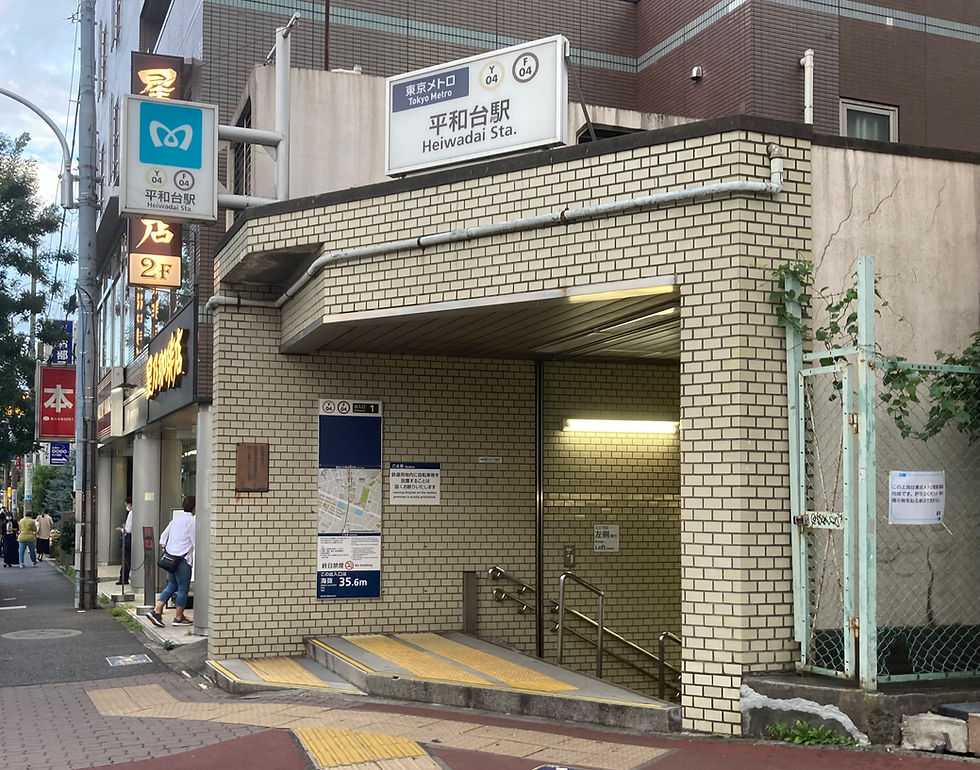 平和台駅