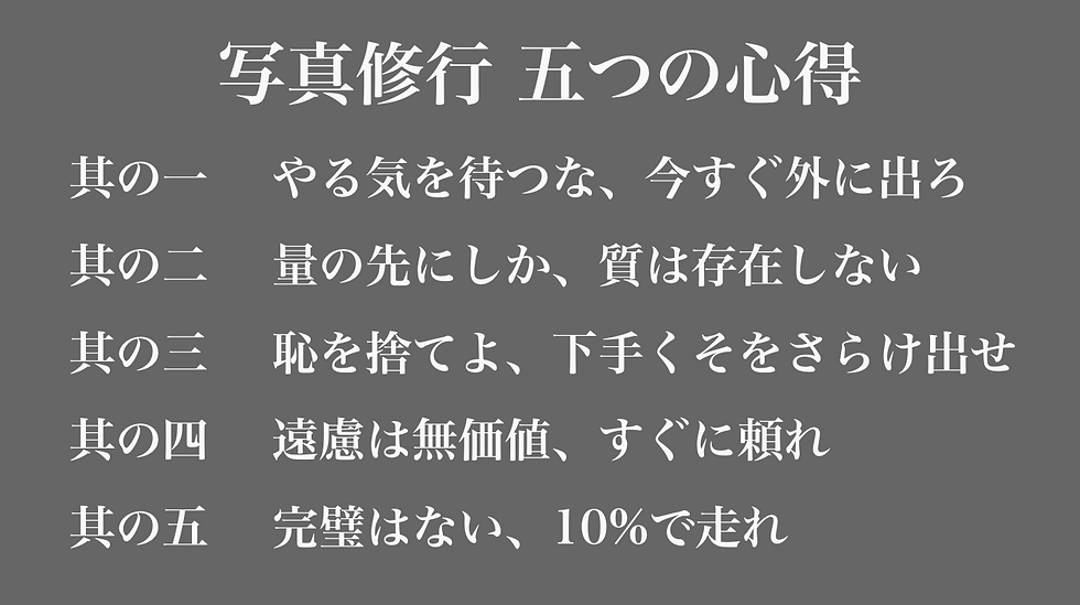 写真上達のための心構え！