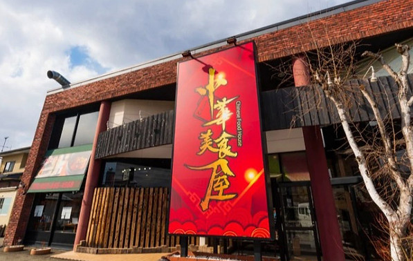 天童店