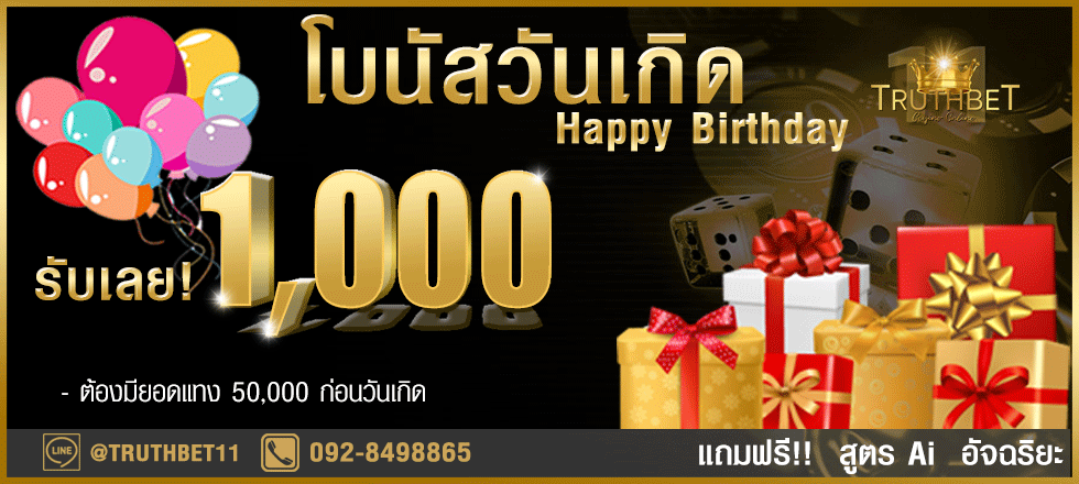 โบนัสวันเกิด.gif