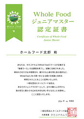 認定証_ジュニアマスター
