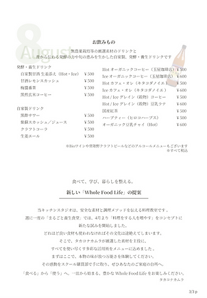 月替りメニュー_2608_黒酢_重久_3