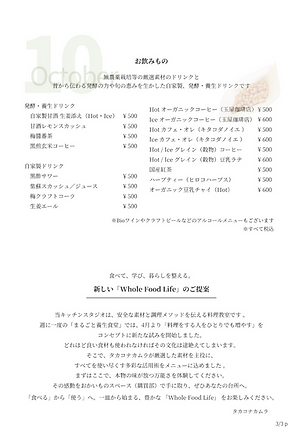 10月養生食堂_3