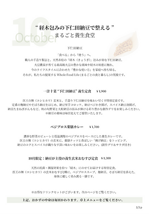 10月養生食堂_1