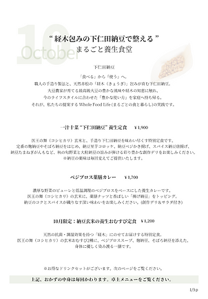 10月養生食堂_1