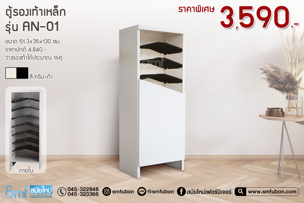 ตู้รองเท้าเหล็ก รุ่น AN-01