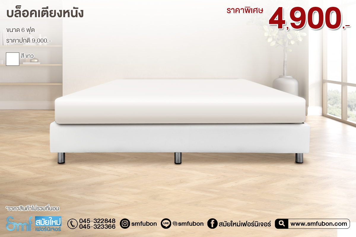 บล็อกเตียงหนัง ขนาด 6ฟุต