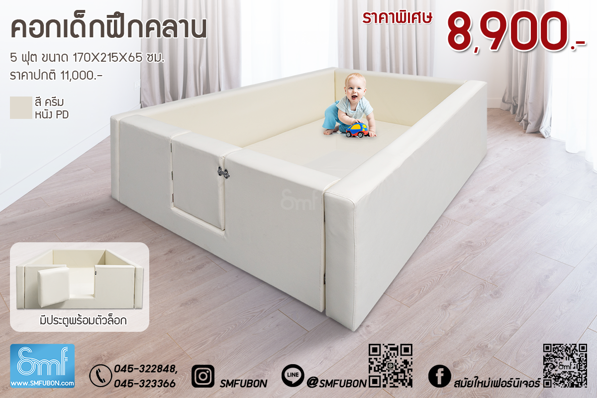 คอกเด็กฝึกคลาน หนัง PD 5 ฟุต