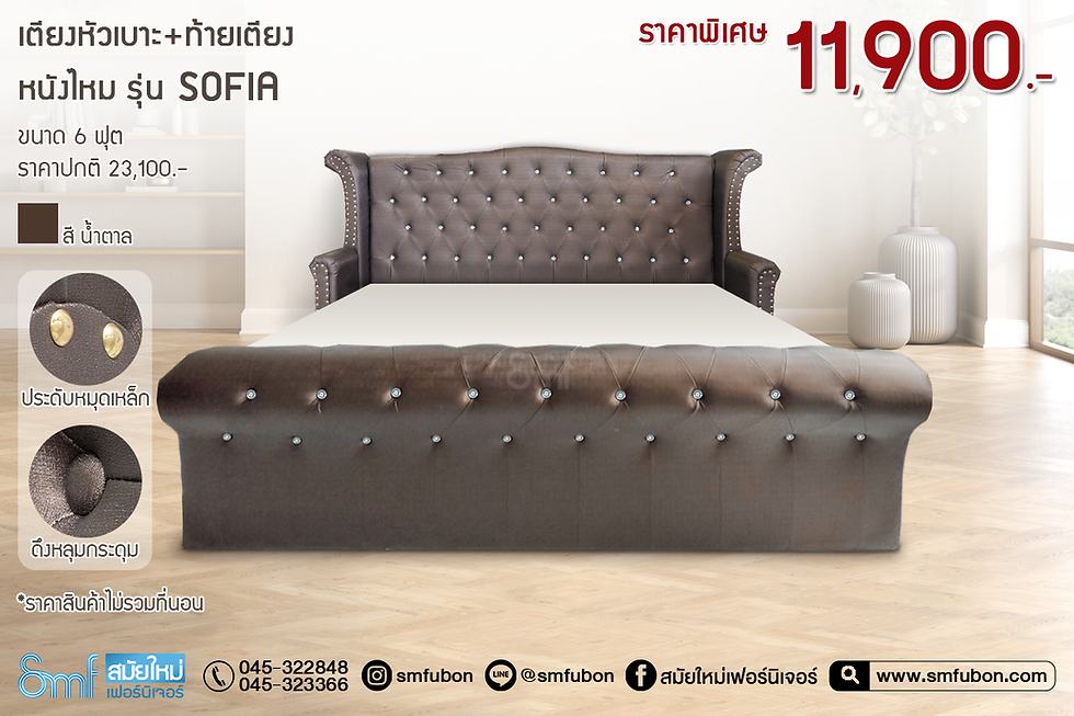ภาพขนาดย่อ: เตียงหัวเบาะ+ท้าย หนังไหม รุ่น Sofia