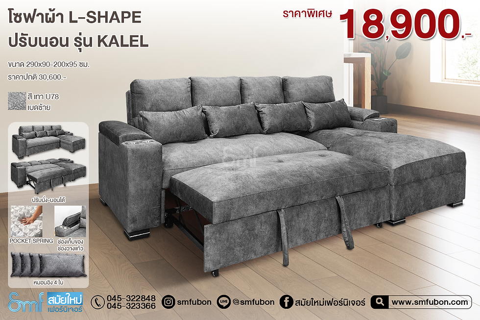 ภาพขนาดย่อ: โซฟาผ้า L-Shape ปรับนอน รุ่น Kalel