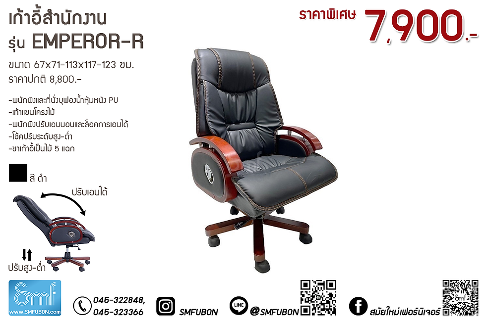 เก้าอี้สำนักงาน รุ่น Emperor-R