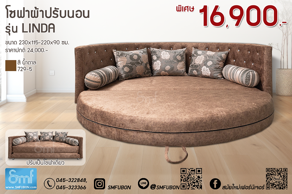 โซฟาผ้า ปรับนอน รุ่น Linda