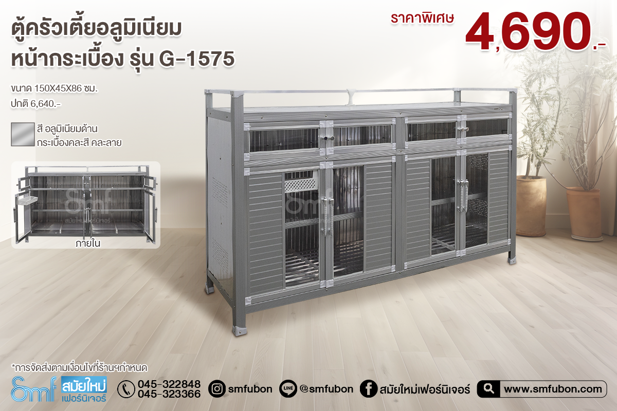 ตู้ครัวเตี้ยอลูมิเนียม หน้ากระเบื้อง รุ่น G-1575