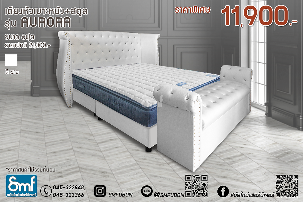 เตียงหัวเบาะหนัง+สตูล รุ่น Aurora