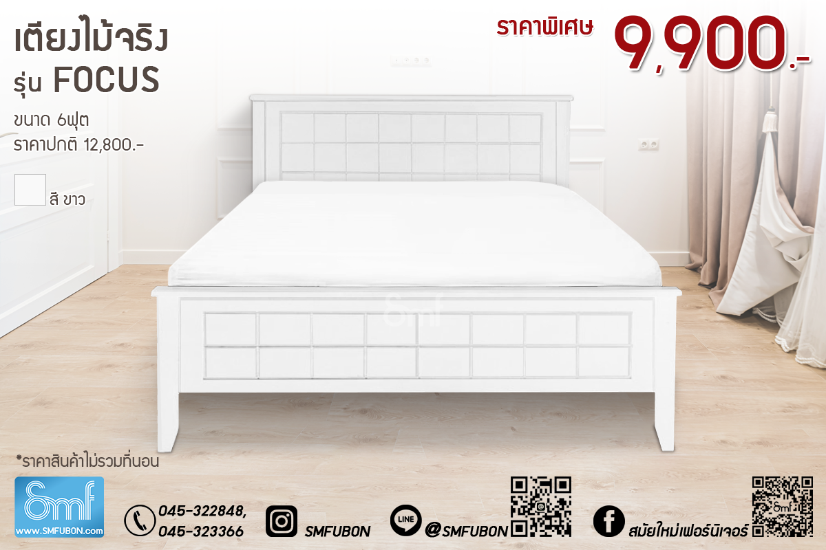 เตียงไม้จริง รุ่น Focus ขนาด 6ฟุต