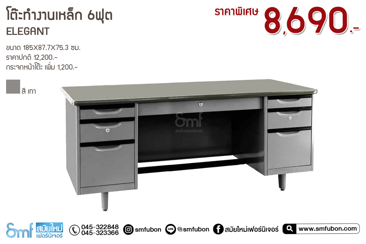 โต๊ะทำงานเหล็ก 6 ฟุต Elegant