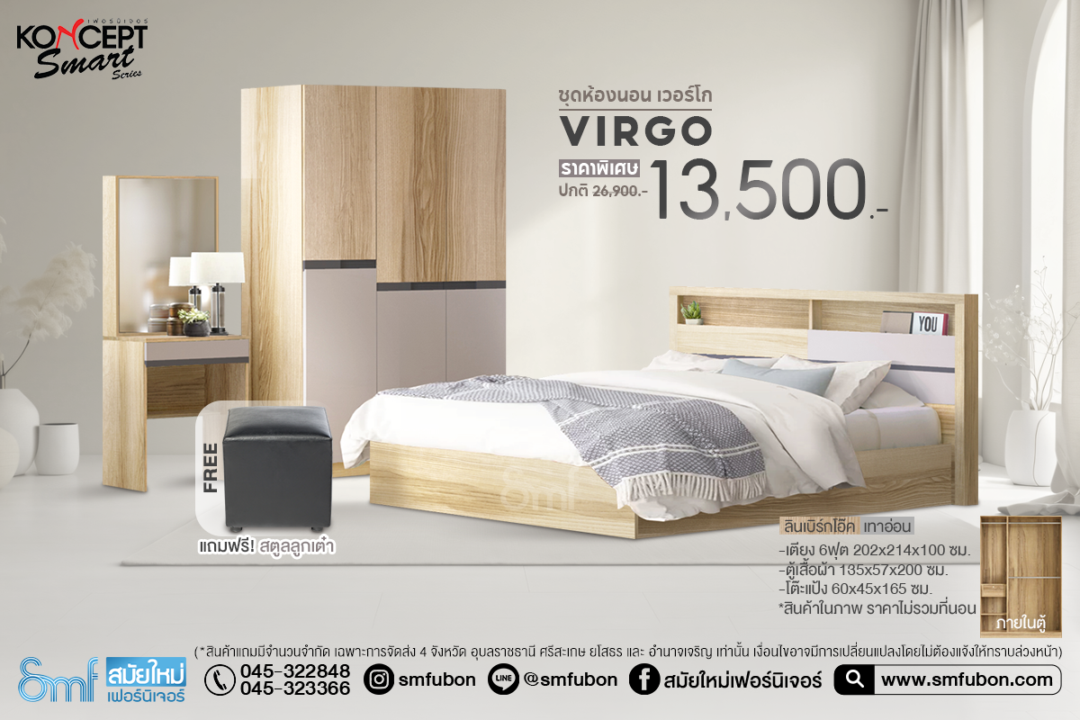 ชุดห้องนอน รุ่น Virgo