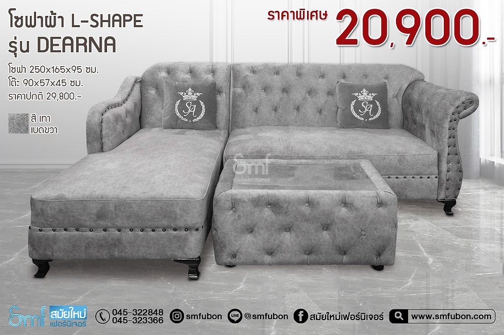 ภาพขนาดย่อ: โซฟาผ้า L-Shape รุ่น Dearna