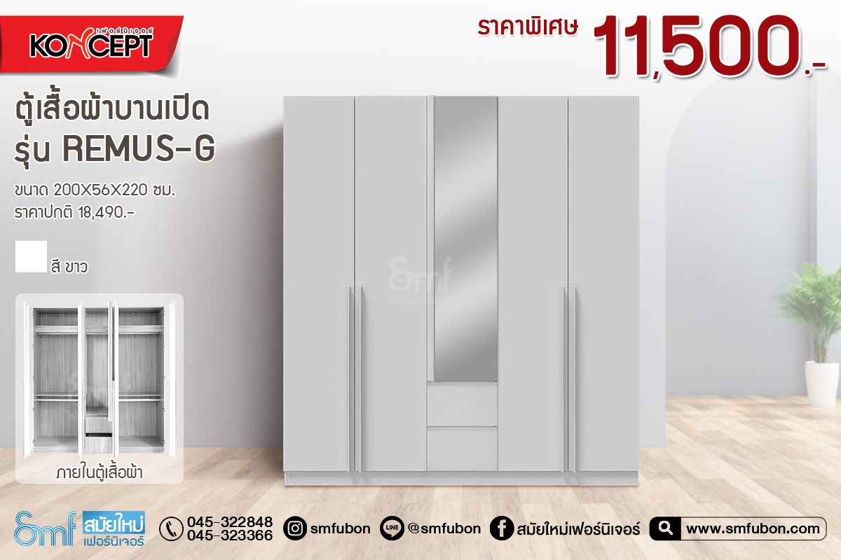 ตู้เสื้อผ้าบานเปิด รุ่น Remus-G