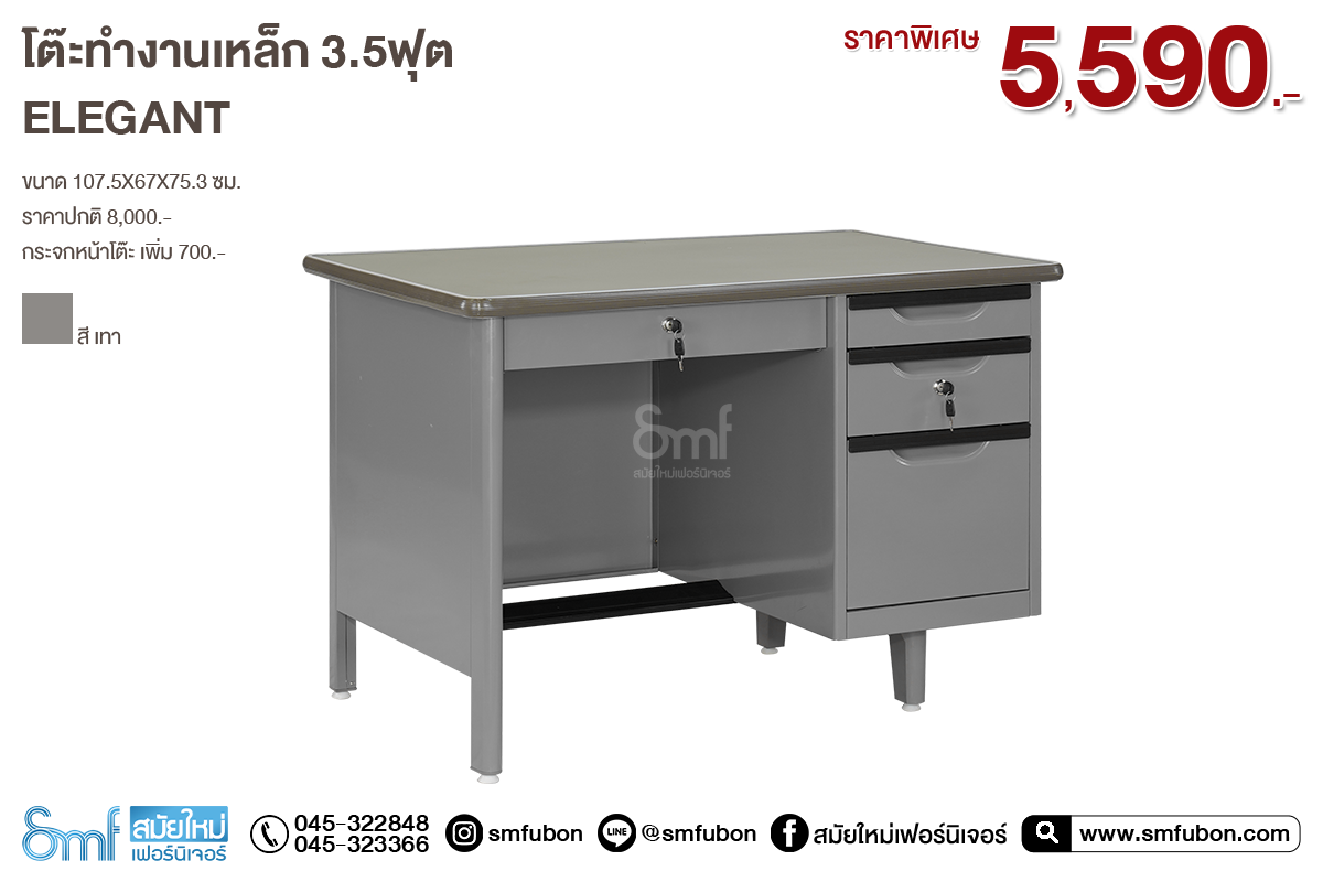 โต๊ะทำงานเหล็ก 3.5 ฟุต Elegant